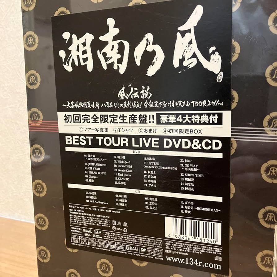 湘南乃風/風伝説～大暴風興行夏場所 八百長なしの真剣勝負! 金銀天下分け目の天… 風伝説～大暴風興行夏場所 八百長なしの真剣勝負! 金銀